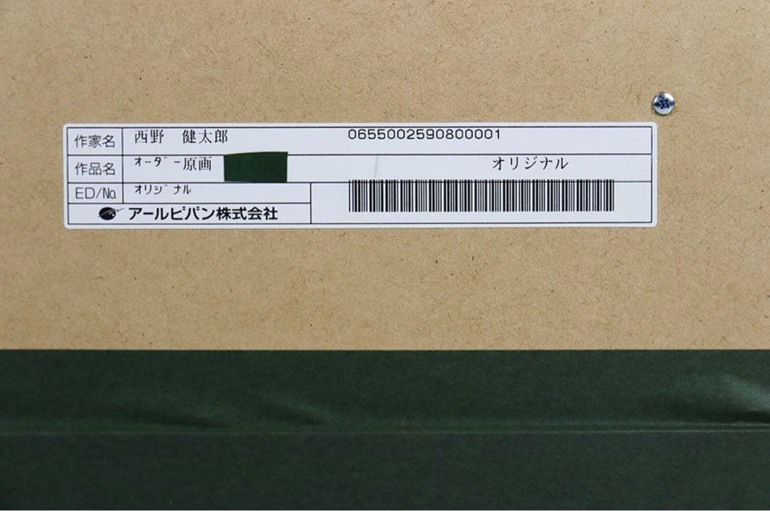 直筆原画 ホワイトタイガー 西野健太郎 絵画 絵 - メルカリ