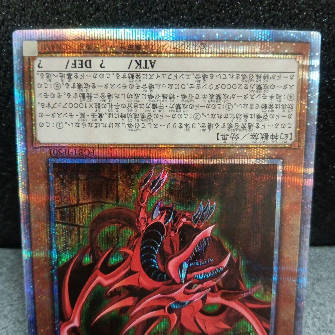 遊戯王 三幻神 プリズマティックシークレットレア - メルカリ