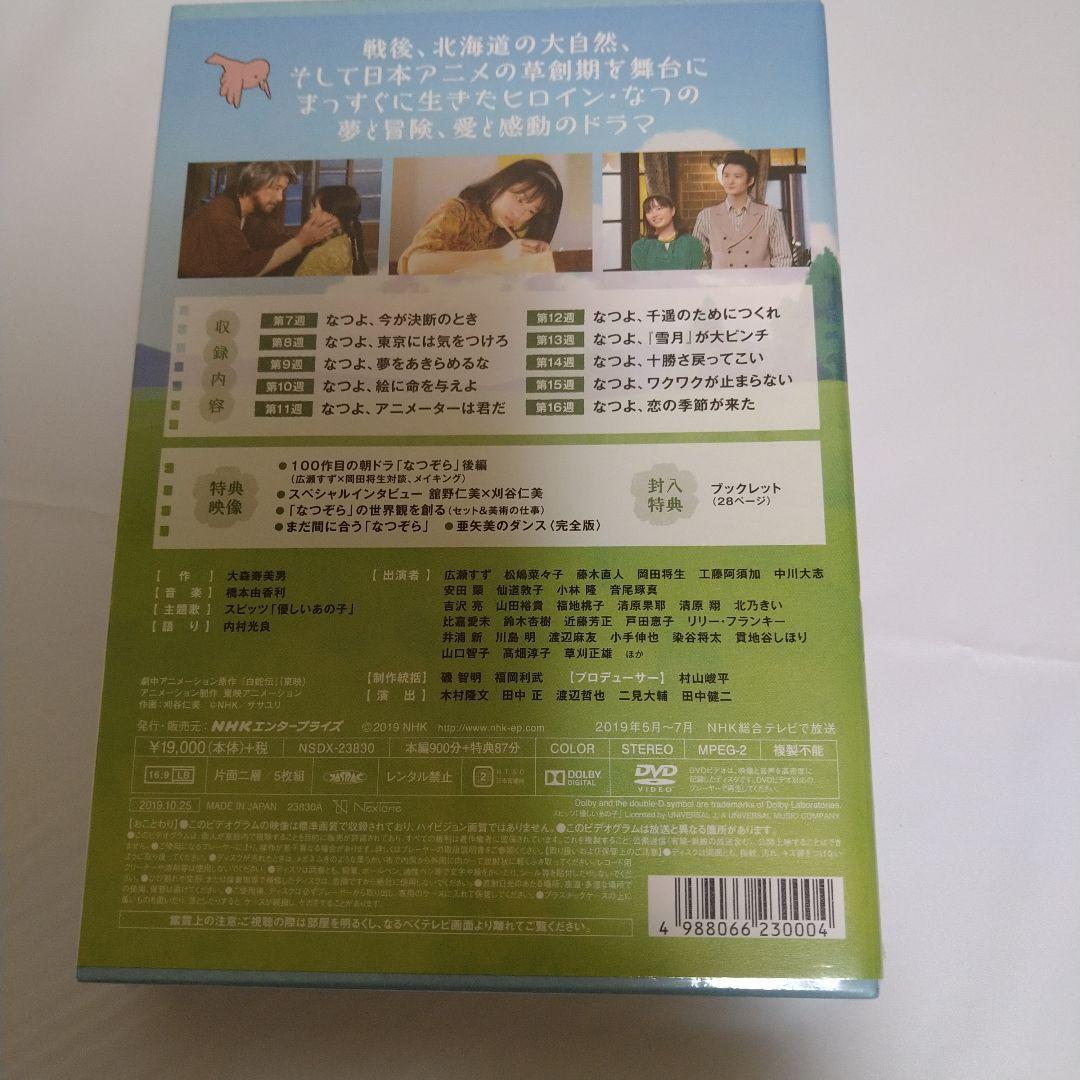 新品 なつぞら 完全版 DVD BOX セット