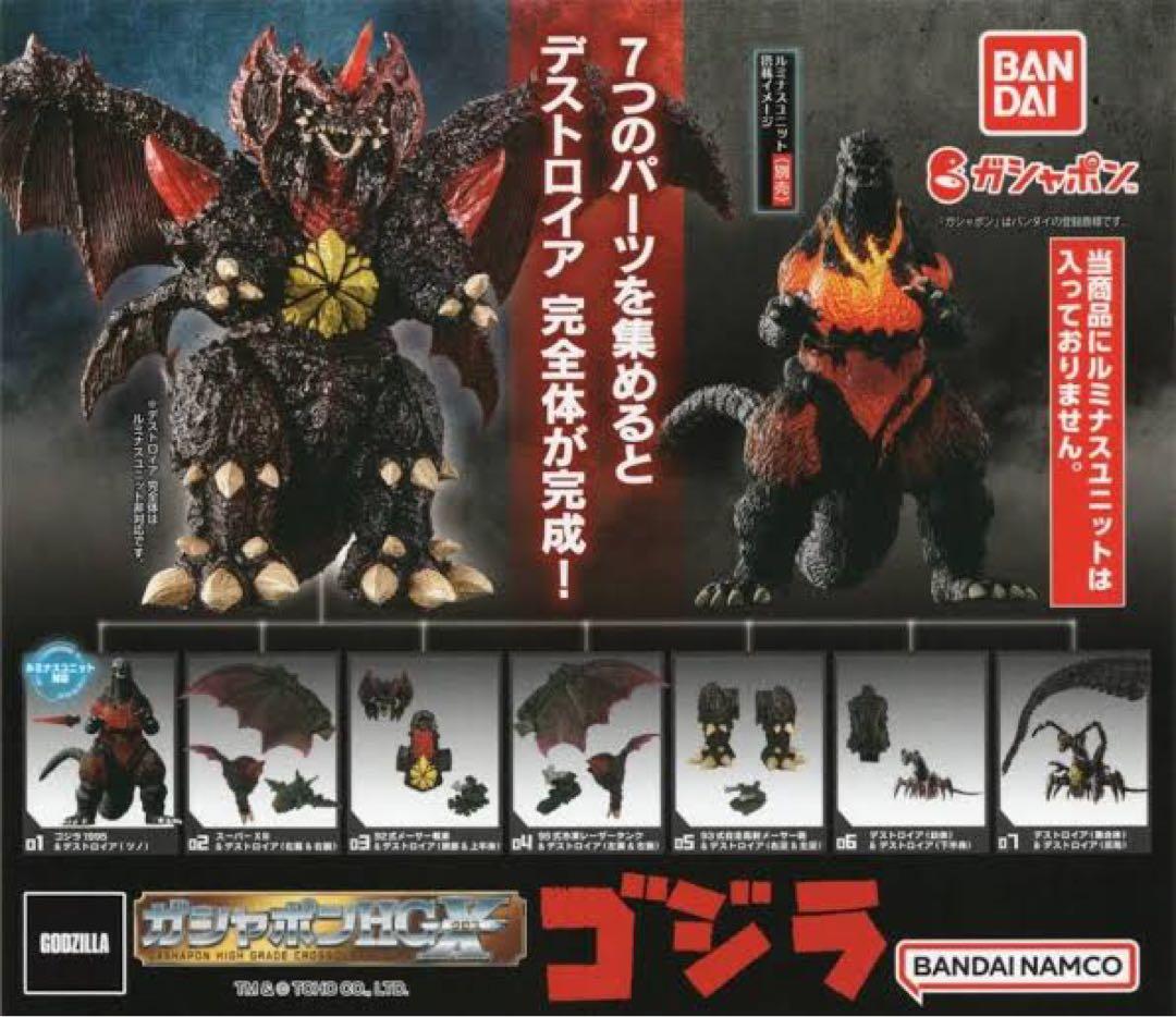 特撮ガチャガチャ ガシャポンHGXゴジラ 壱 全7種類フルコンプセット