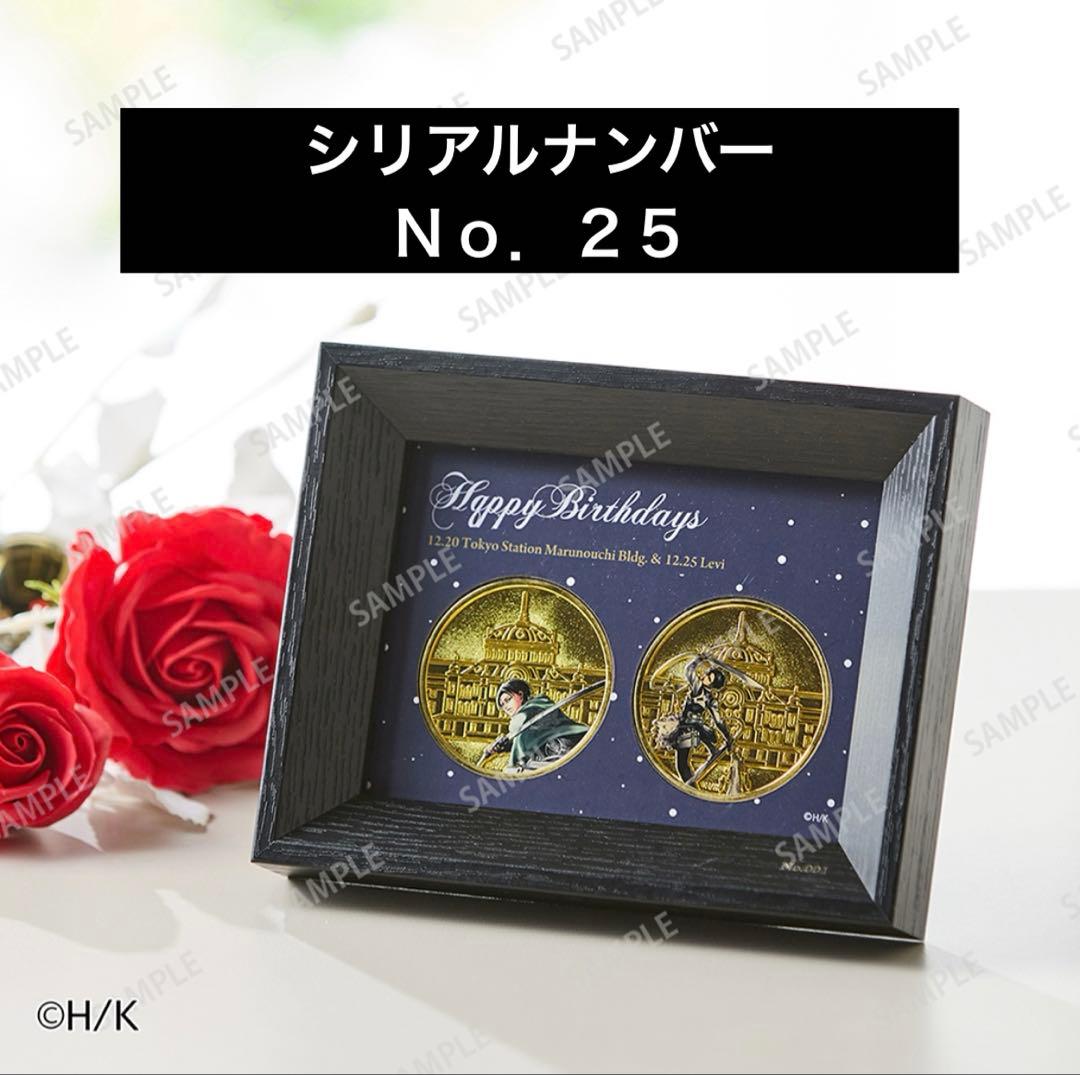 数量限定】 進撃の巨人 リヴァイ バースデー 記念メダルセット 東京駅