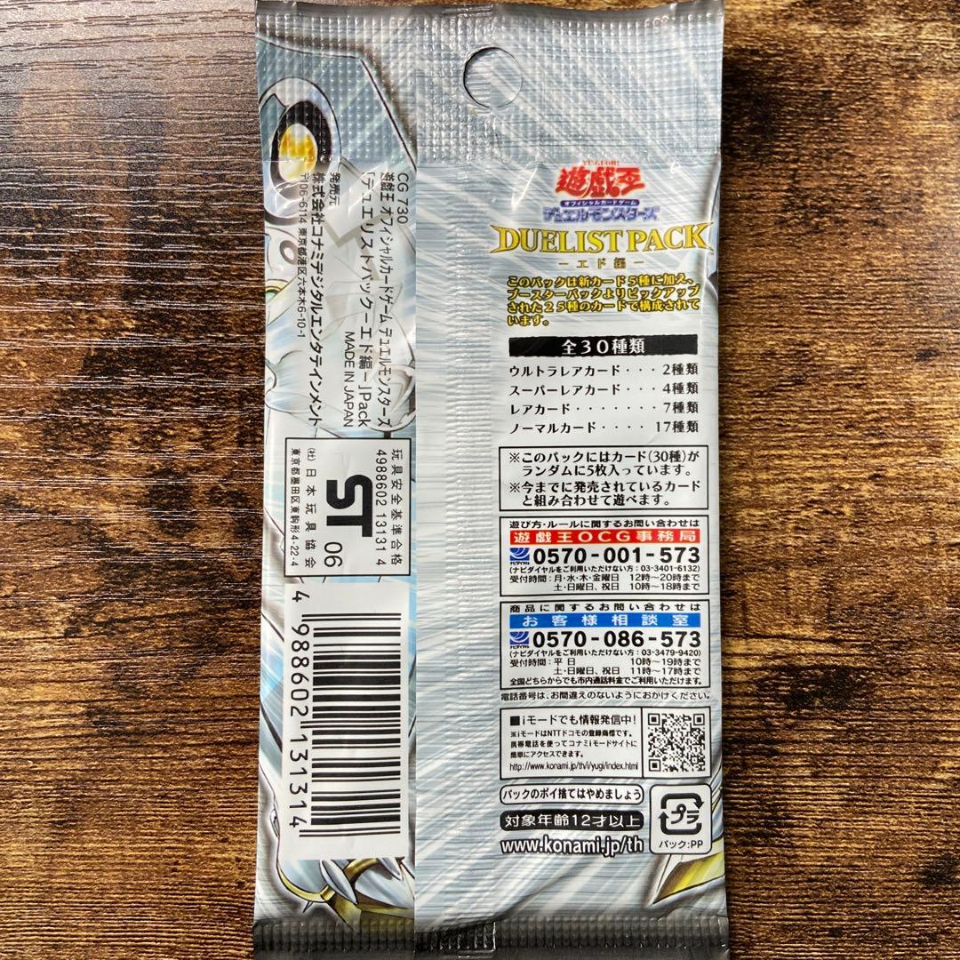 遊戯王 絶版 デュエリストパック エド編 未開封 - メルカリ