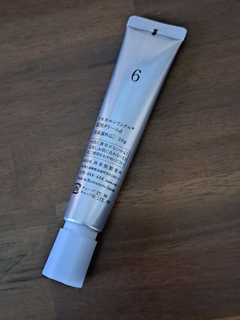 《新品未使用》ドモホルンリンクルクリーム20