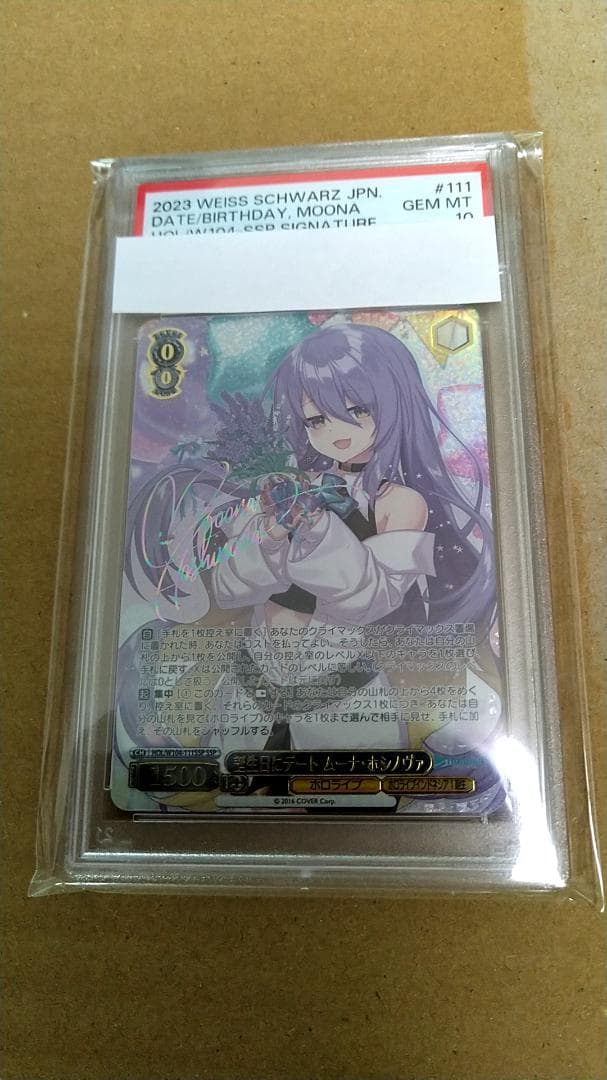 ヴァイスシュヴァルツ SSP 誕生日にデート ムーナ・ホシノヴァ PSA 10