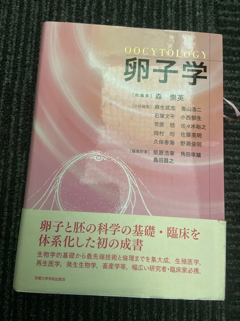 卵子学 森崇英 Amazon.co.jp: 卵子学 : 森 崇英, 柴原浩章, 島田昌之 , 角田幸雄: 本