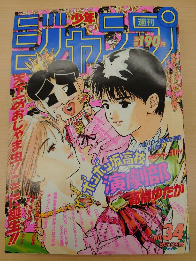 週刊少年ジャンプ 1992年 34号 - メルカリ