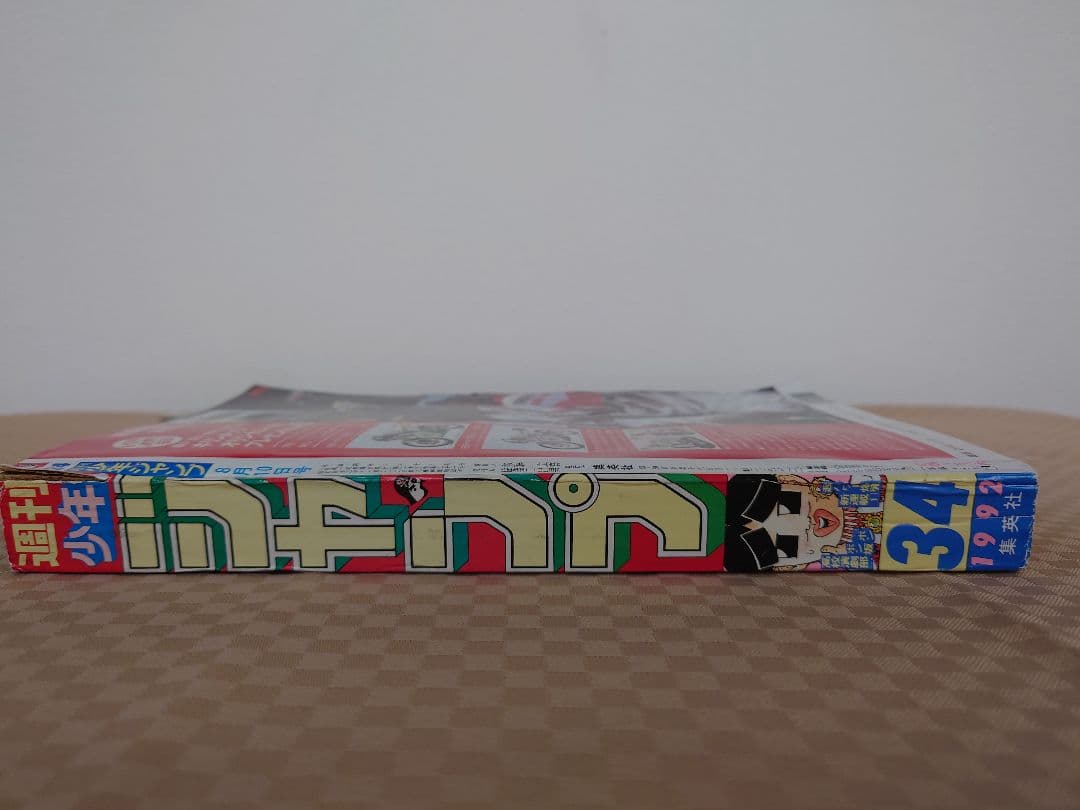 週刊少年ジャンプ 1992年 34号 - メルカリ