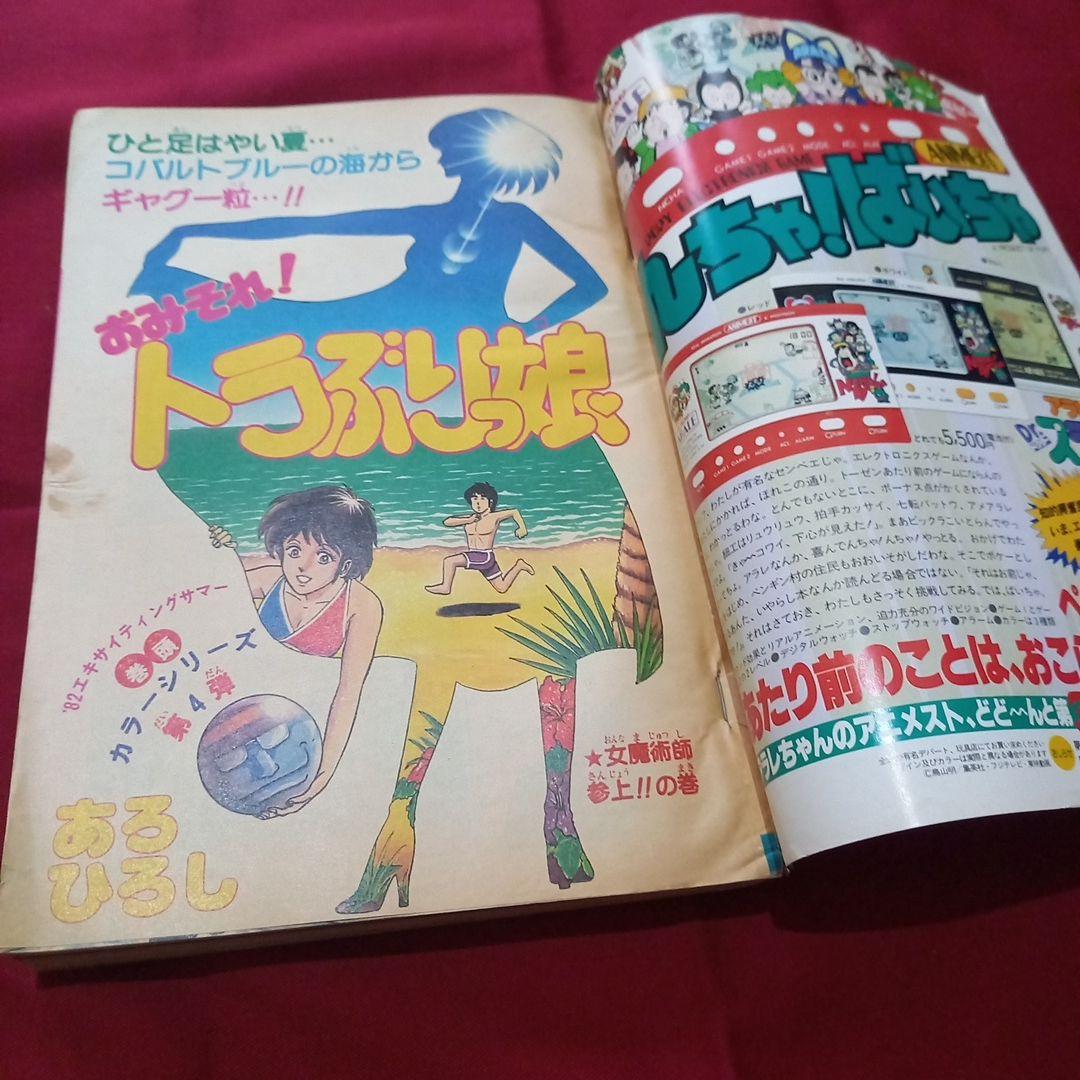 当時物美品】週刊 少年 ジャンプ 1982年30号 漫画 アニメ - メルカリ