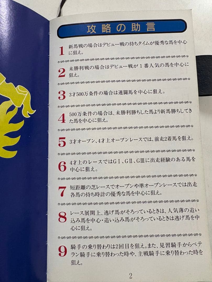 超レア】競馬必勝法本 覇王 発売元開成堂 定価8万円 - メルカリ
