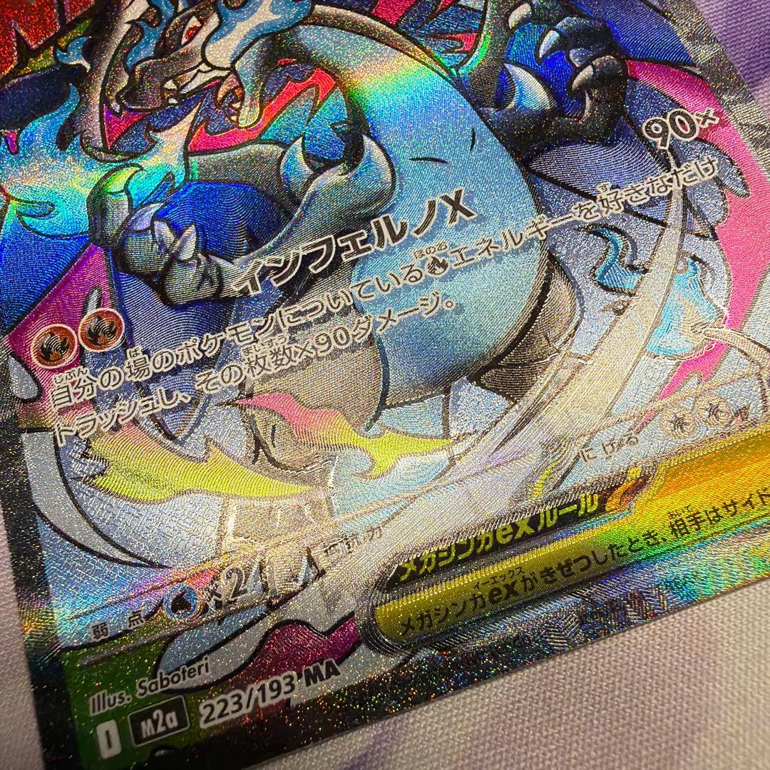 MEGAドリームex メガリザードンx ma 大幅レリーフ加工ズレ 魂抜け