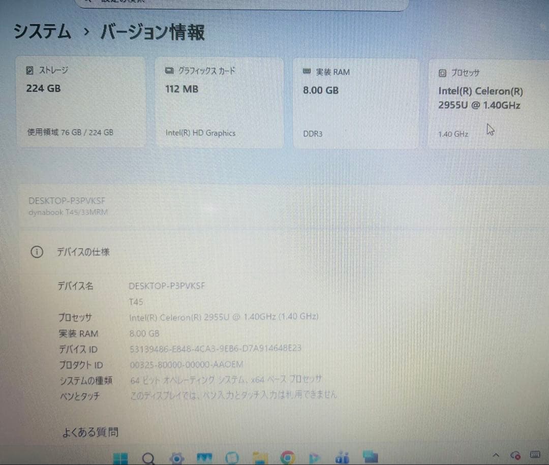 ☘️ 東芝　Win 11 - 25H2 - SSD -8G -オフィス