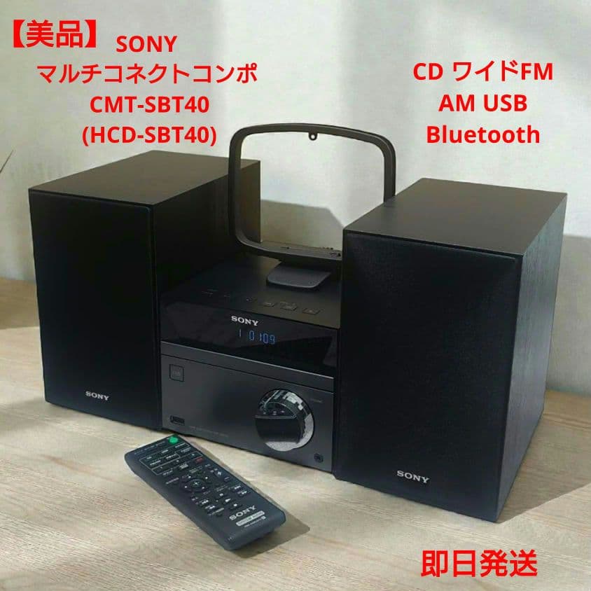 【美品】SONY マルチコネクトコンポ CMT-SBT40 Bluetooth Amazon.co.jp: ソニー マルチコネクトミニコンポ CMT-SBT40