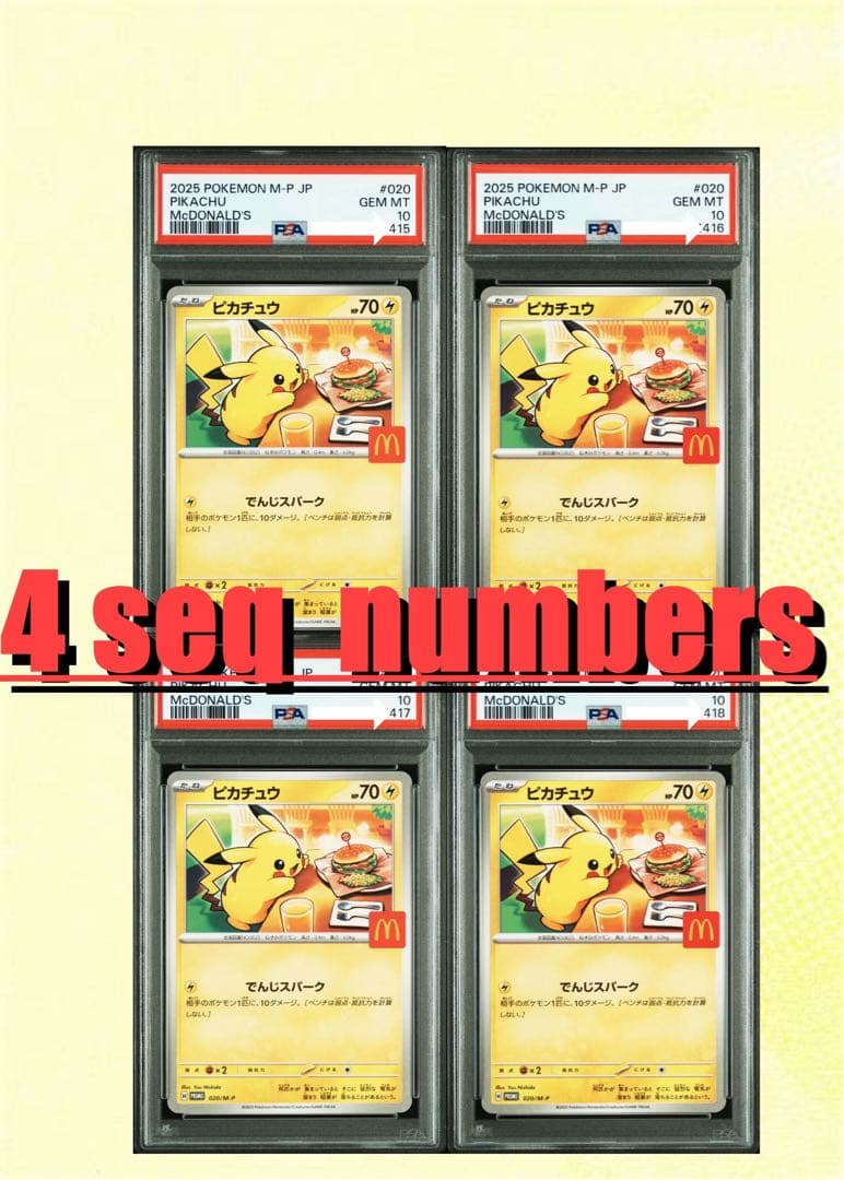 ポケモンカード ピカチュウ マクドナルド PSA10 4連番 PSA10鑑定済〕ピカチュウ(マクドナルド)【P】{020/M-P}