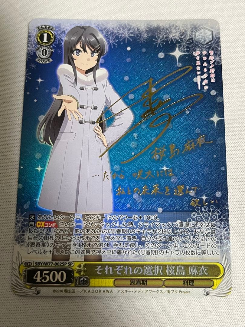 ws ヴァイスシュヴァルツ それぞれの選択 桜島麻衣 sp サイン - メルカリ