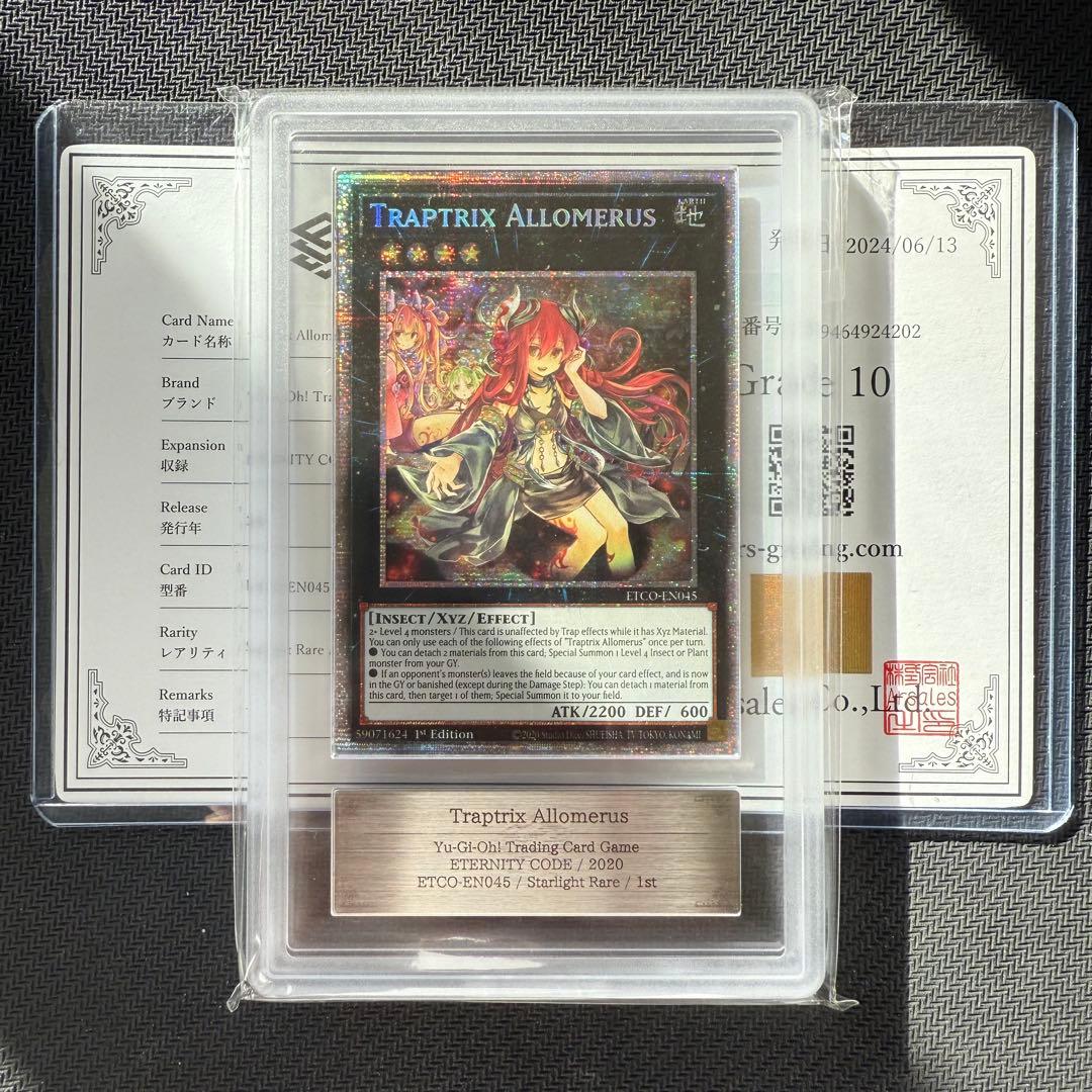 ARS鑑定 ARS10 遊戯王 アロメルスの蟲惑魔 スターライトレア PSA10】アロメルスの蟲惑魔 [20th] {ETCO-JP045} - magi通販【遊戯王