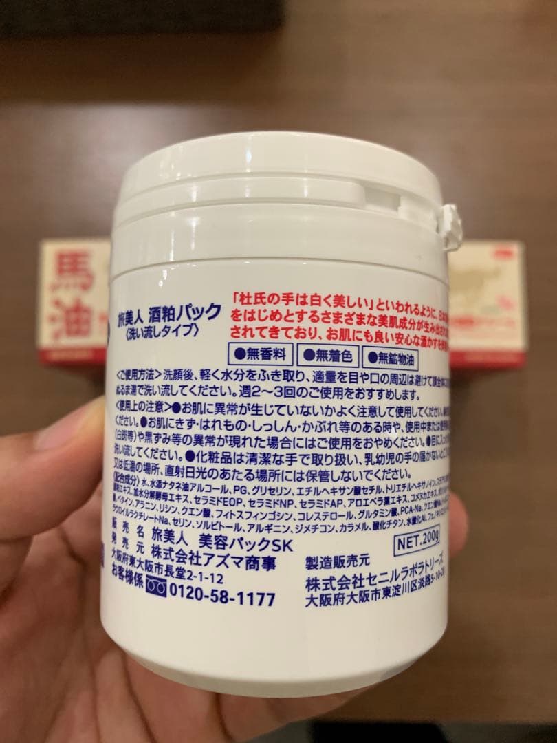 特価30%割引】酒粕美容パック 馬油保湿クリーム 200g 3個セット - メルカリ