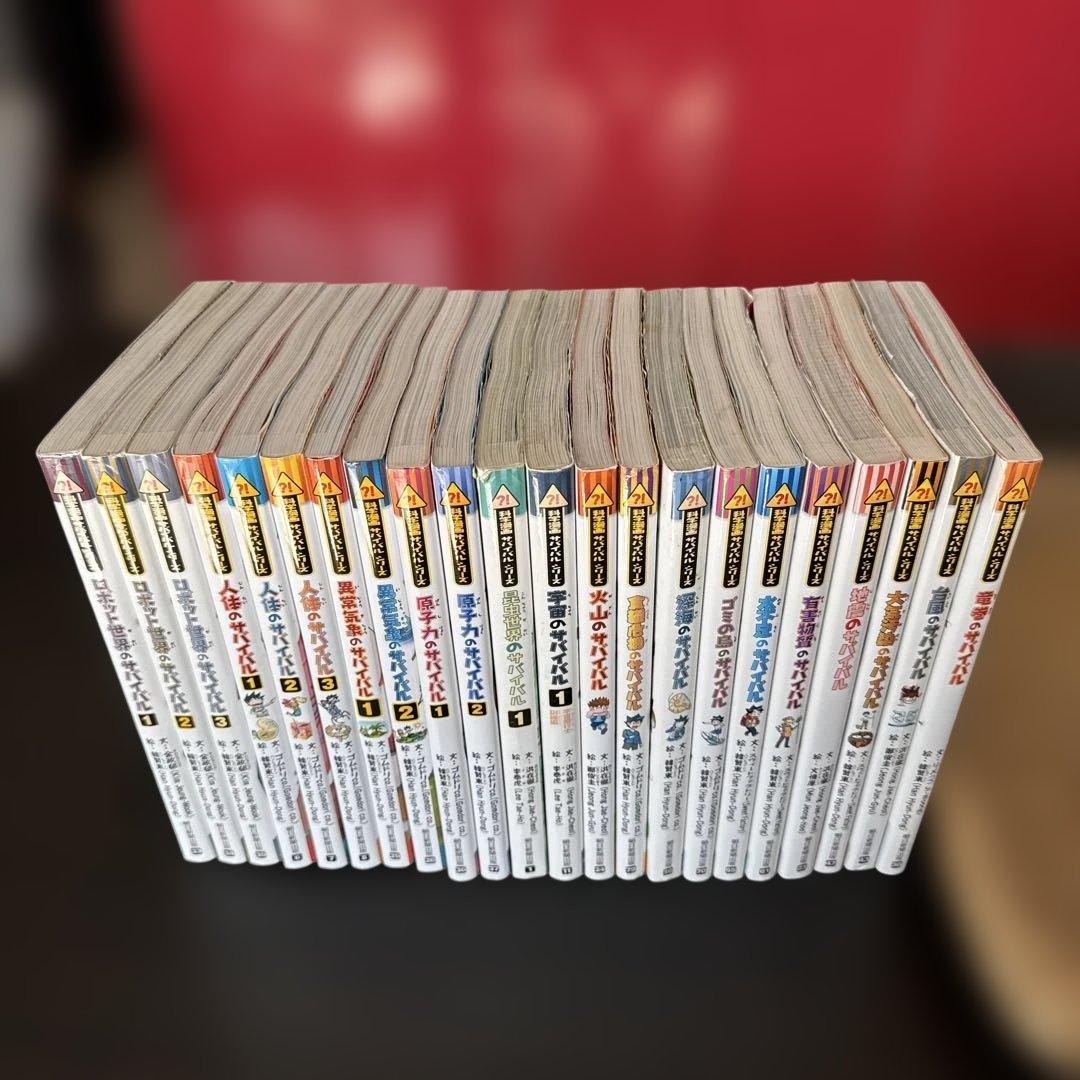 サバイバルシリーズ 22冊セット - メルカリ