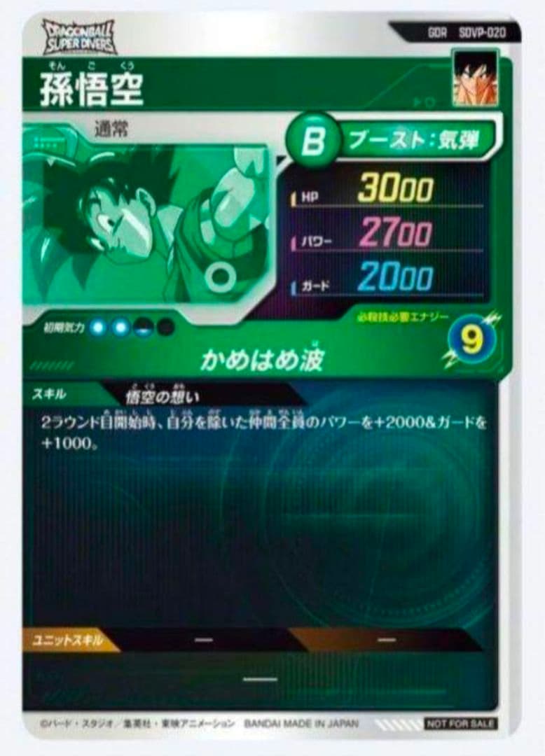 スーパーダイバーズ☆GDR SDVP-020 孫悟空 悟空の想い☆天使 悟空