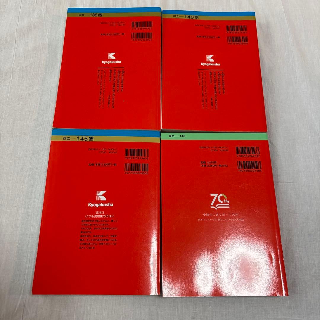 愛媛大学 赤本 11年分 - メルカリ