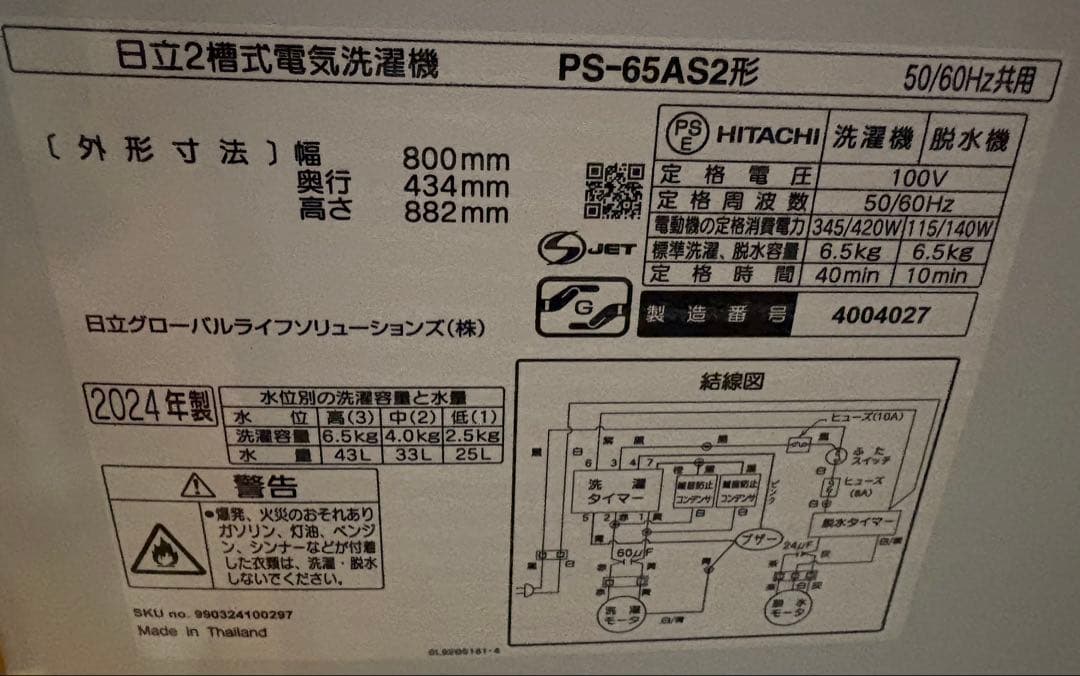 日立 二槽式洗濯機 6.5kg 2024年製 使用頻度少なめ 取説、防水パン付き