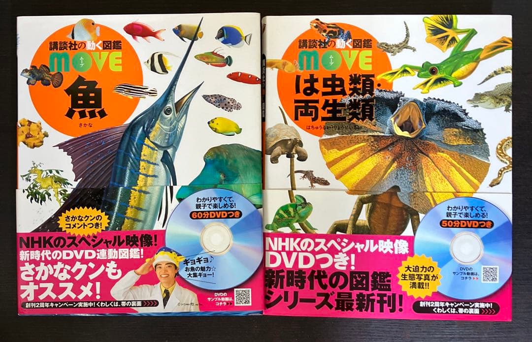 講談社の動く図鑑 MOVE DVD付 5冊 含む 14冊セット まとめ売り 図鑑