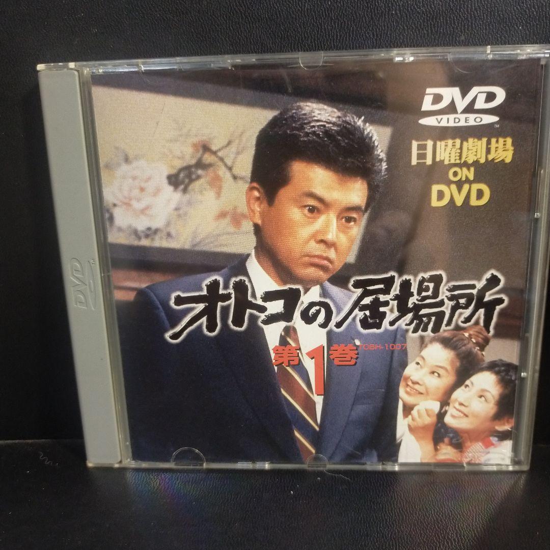 オトコの居場所 第1巻 DVD セル版です。 Amazon.co.jp: オトコの居場所・第5巻 [DVD] : 三浦友和, 秋野暢子