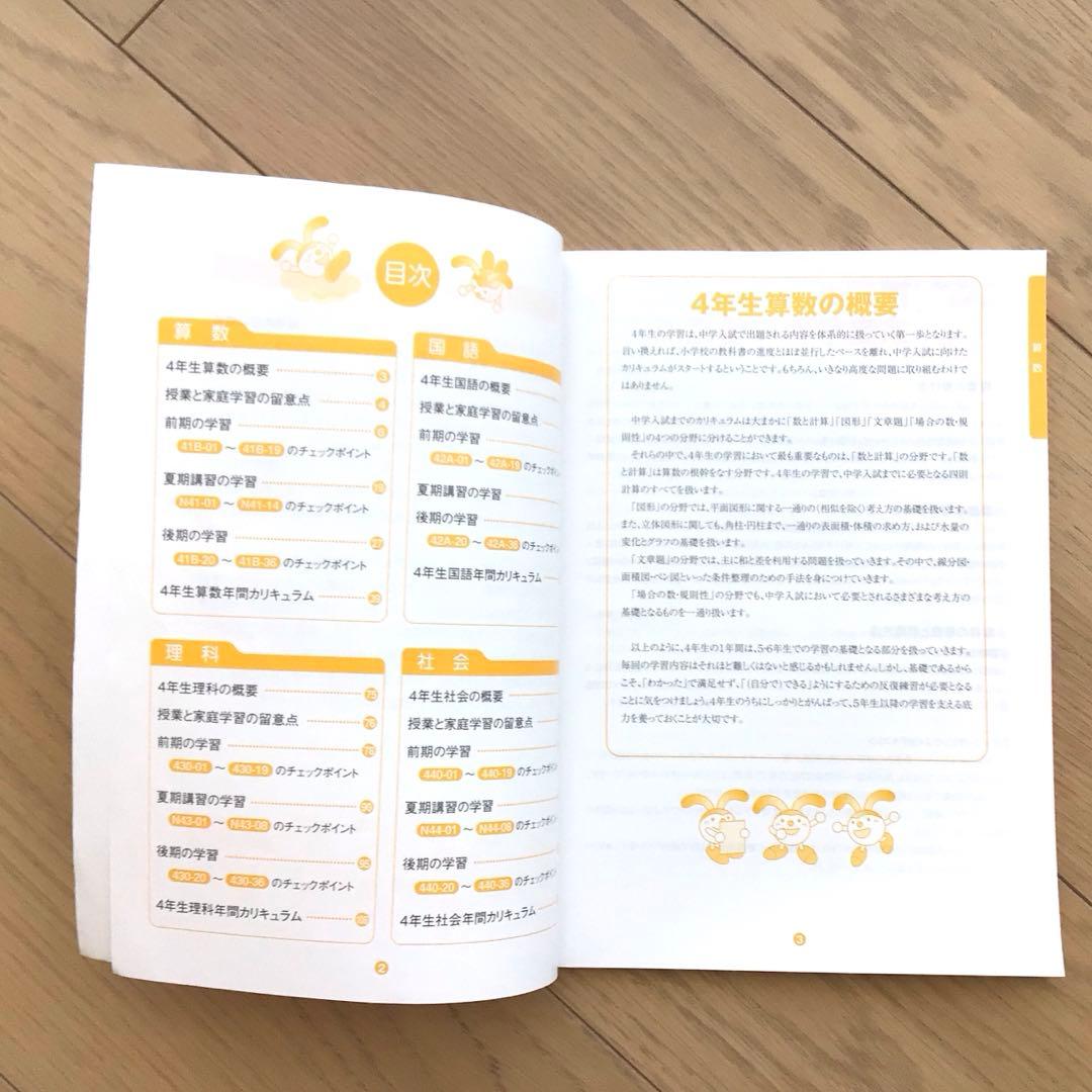サピックス 4年生 年間学習法 2024年度版 前期後期テキストナンバー