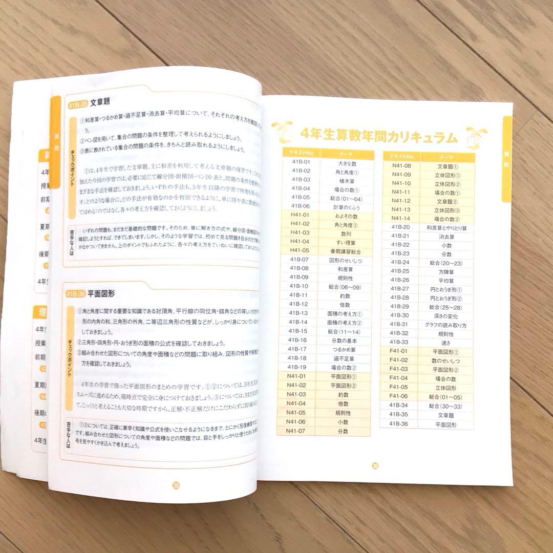 サピックス 4年生 年間学習法 2024年度版 前期後期テキストナンバー