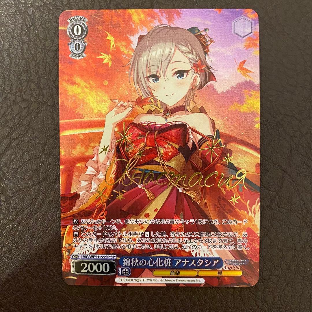 ヴァイスシュヴァルツ 秋の心化粧 アナスタシア - メルカリ