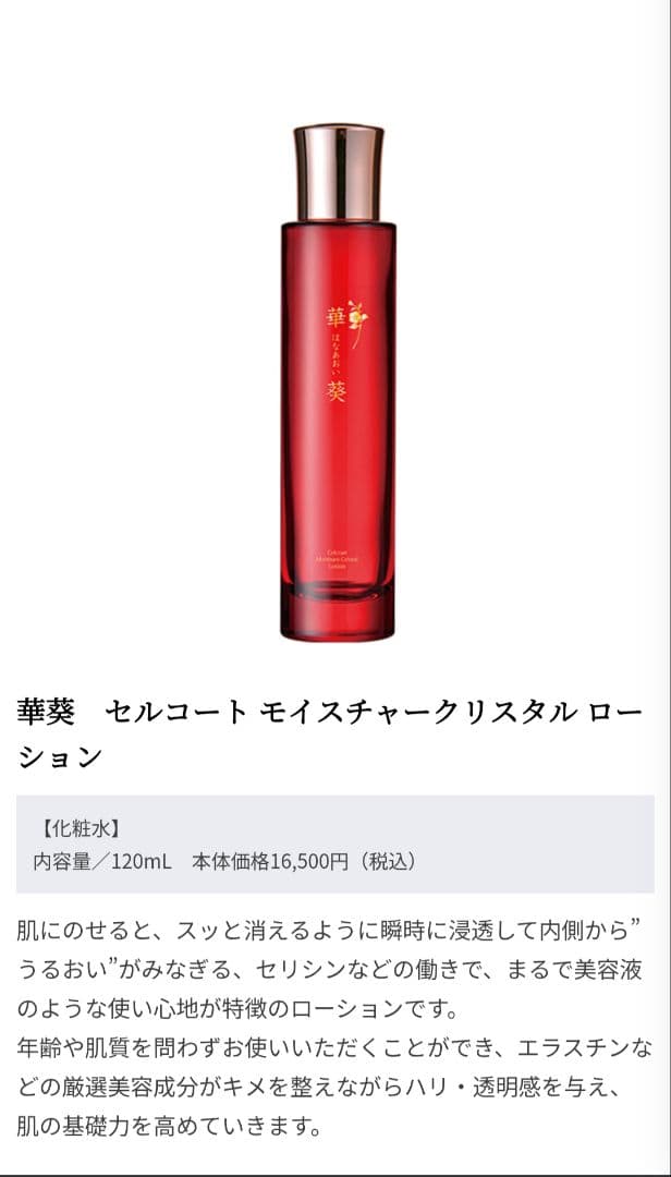 ベガ 華葵 ☆2点セット☆