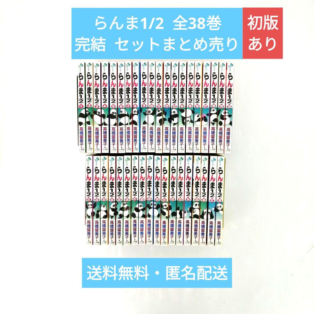 らんま1/2 全38巻 完結セットまとめ売り らんま1/2 コミック 全38巻完結セット (少年サンデーコミックス