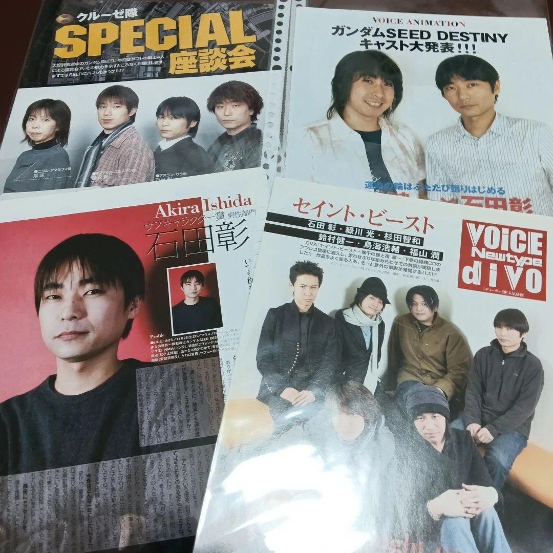 石田彰さん 雑誌切り抜き集 - メルカリ