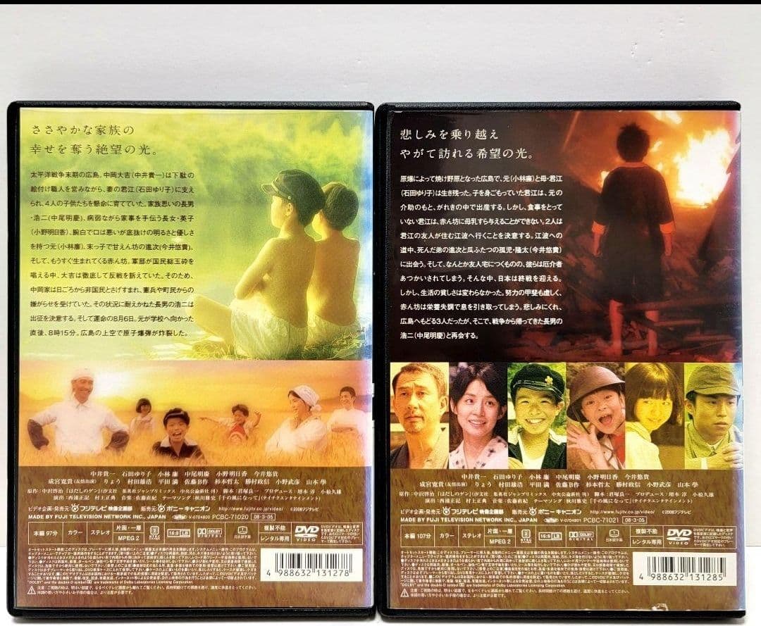DVD　はだしのゲン 千の風になってドラマスペシャル 前編・後編 全2枚