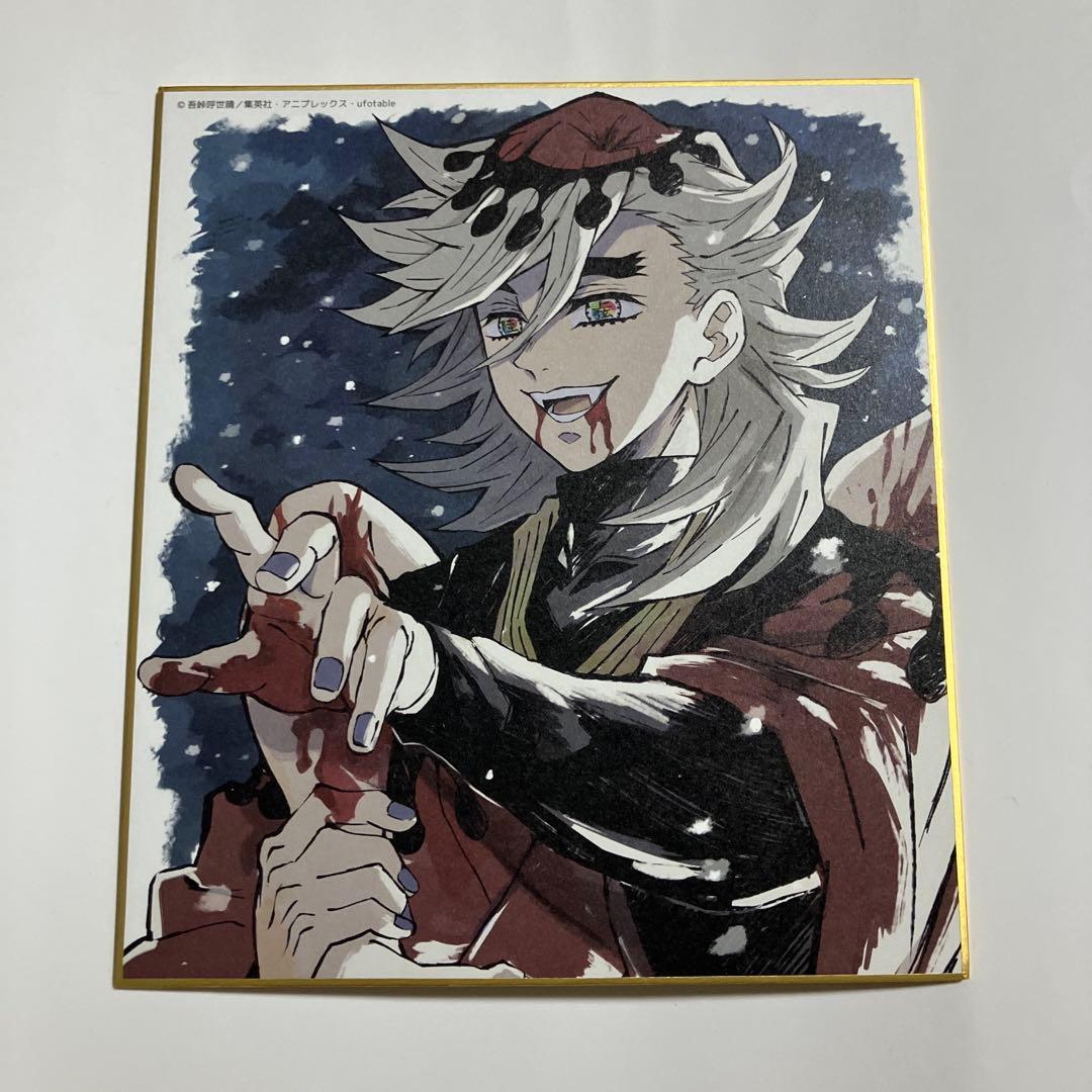 鬼滅の刃 童磨 ミニ色紙 全集中展 - メルカリ