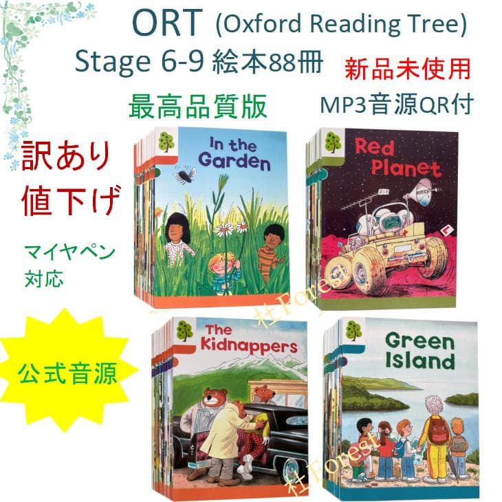 ORT Stage 6-9 絵本88冊　最高品質版 音源付き　マイヤペン対応 ORT stage1-2 絵本150冊 チャンツ付最高品質 &64GBマイヤペン - メルカリ
