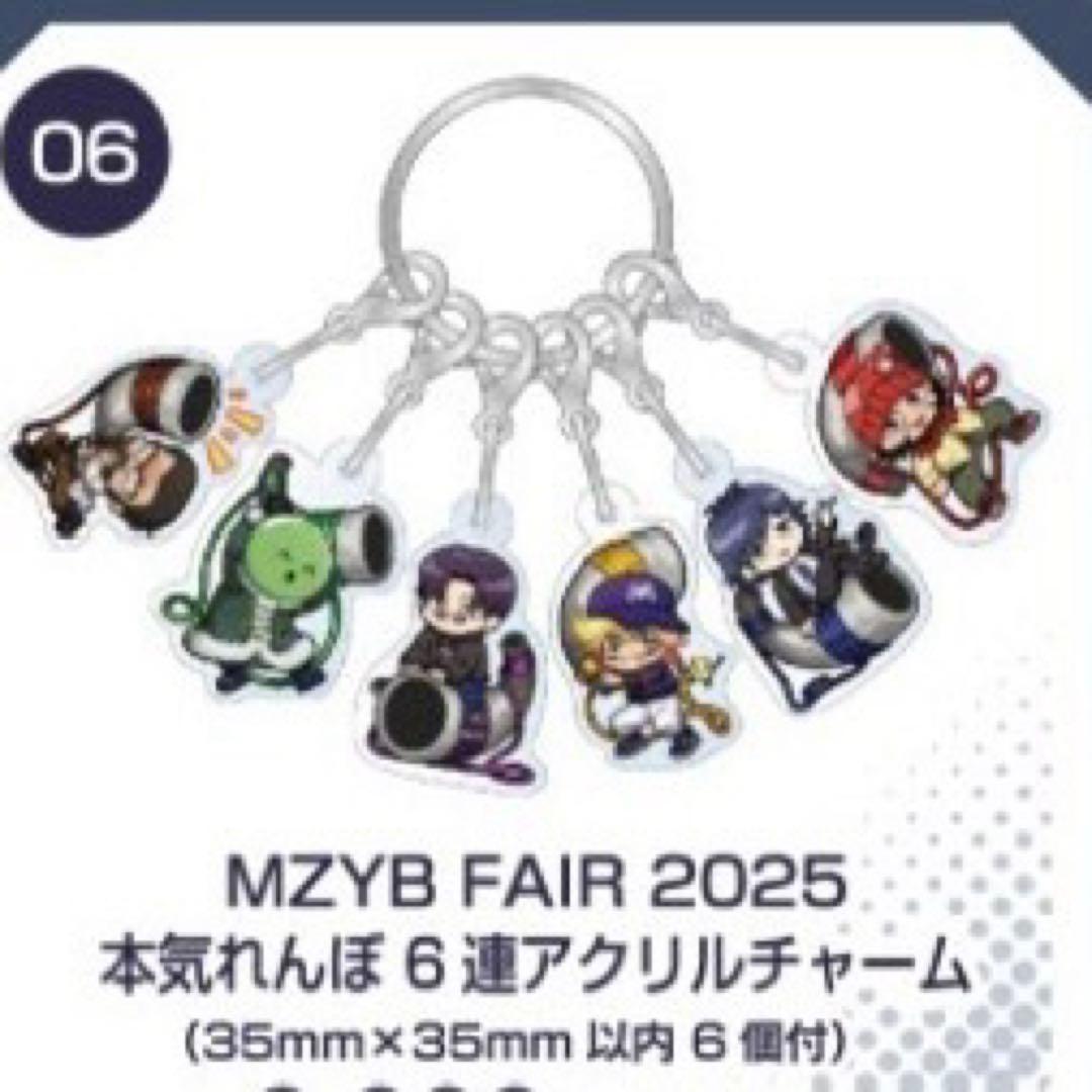 MZYB FAIR本気れんぼ 6連 アクリルチャーム まじめにヤバシティ - メルカリ
