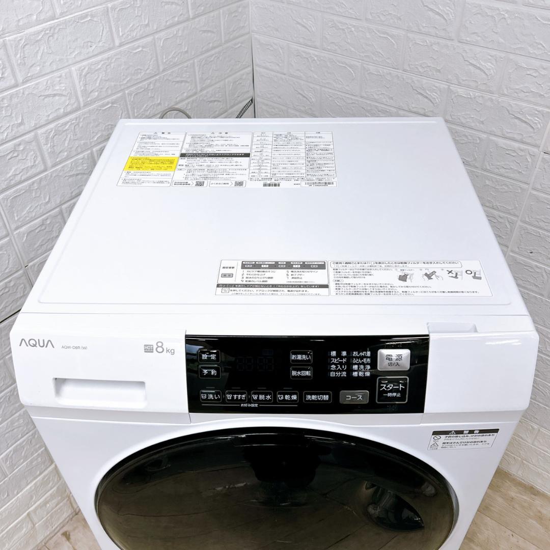 OE12272 アクア 8.0kg ドラム式洗濯機 大型 小型 一人暮らし