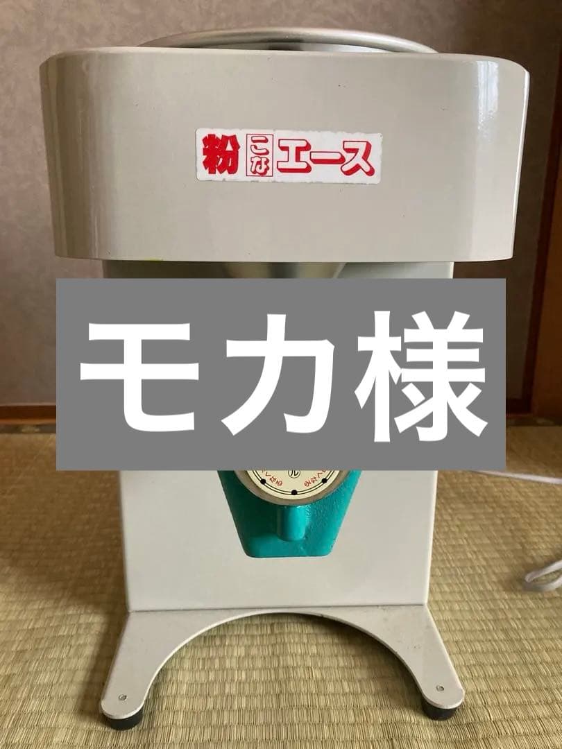 國光社 電動 卓上型製粉機 粉エース - メルカリ