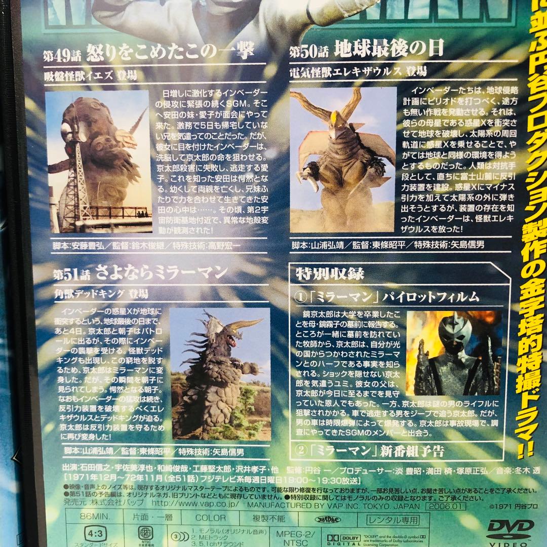 【新品ケース】DVD　ミラーマン　全巻セット　13巻