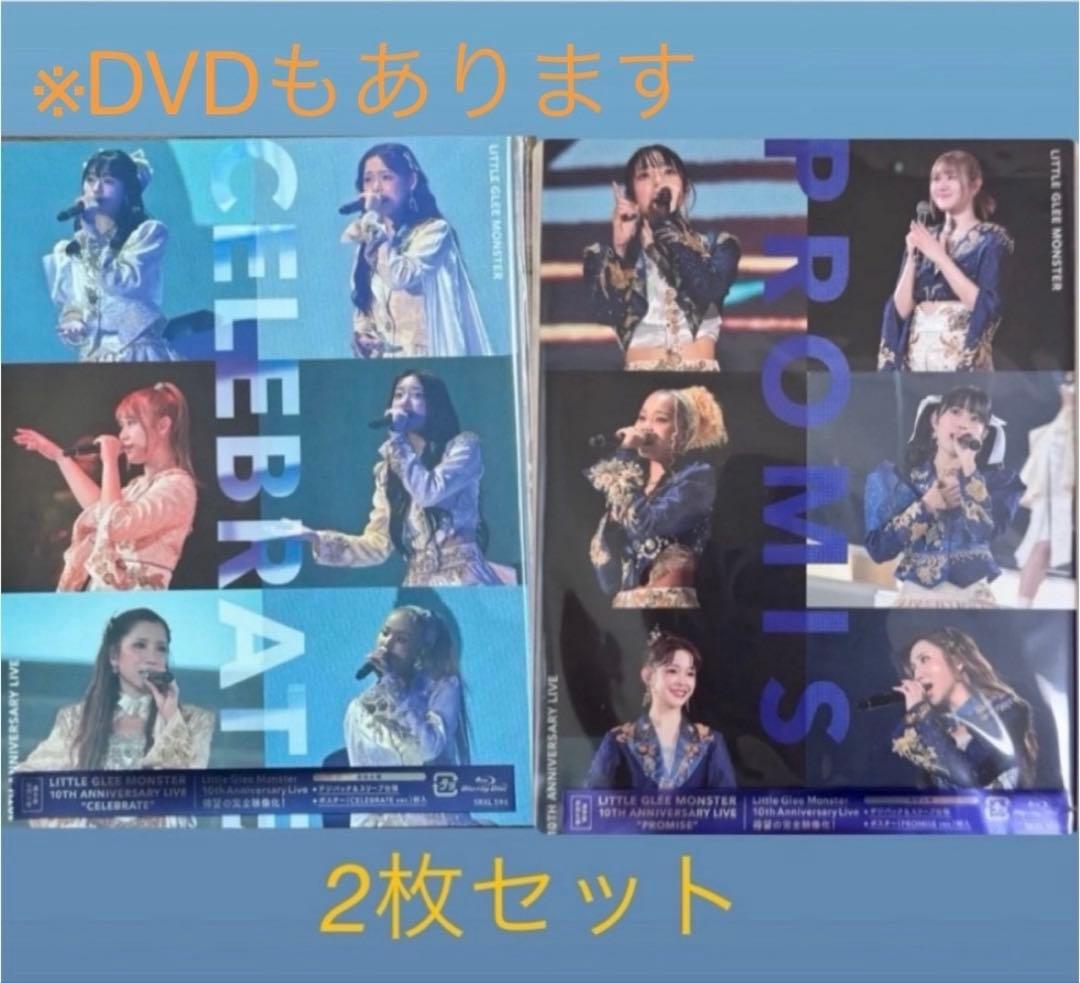 Little Glee Monster 10thLive 2枚セットBluray