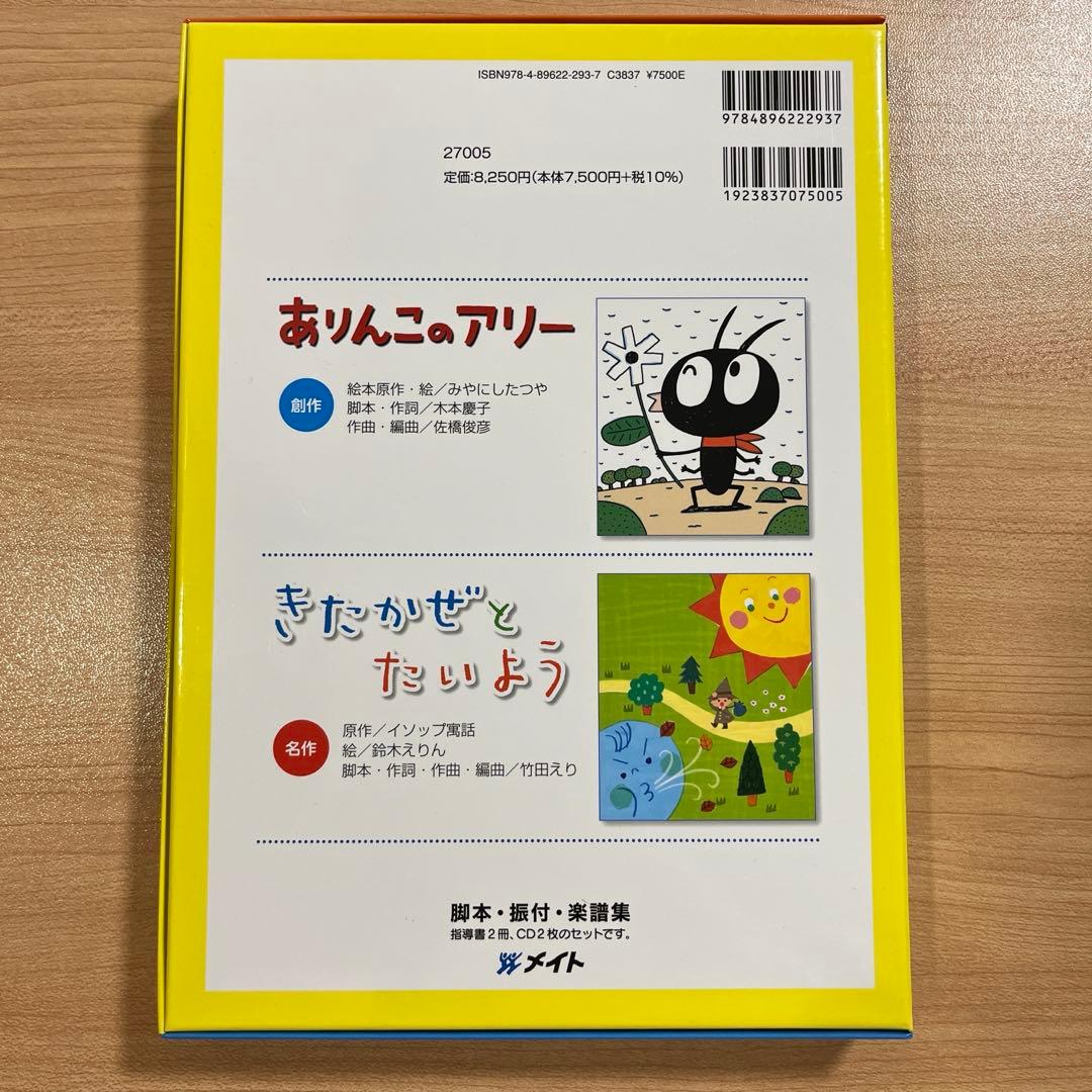 ありんこのアリー 北風と太陽 オペレッタ - メルカリ