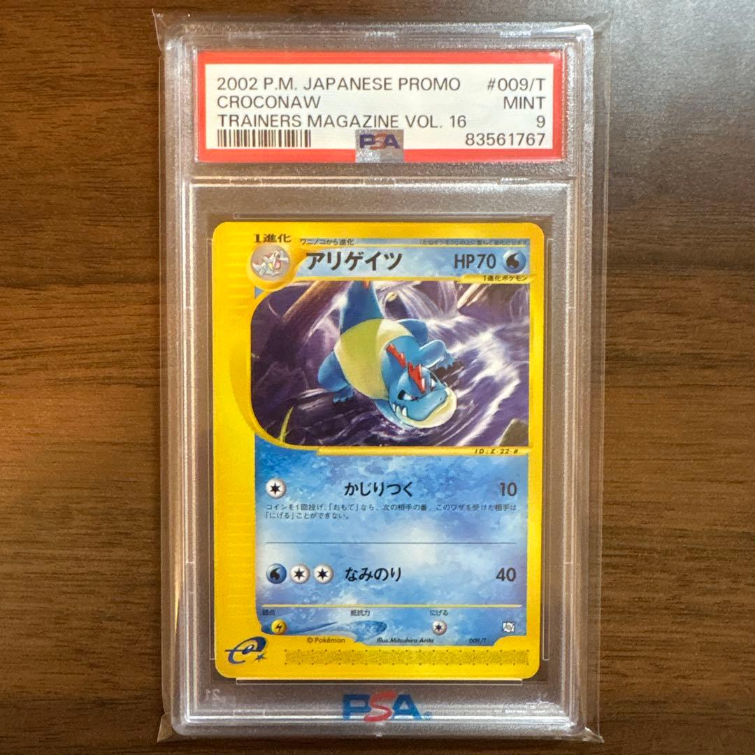 PSA9】ポケモンカードe トレーナーズマガジン VOL.16 3連番まとめ