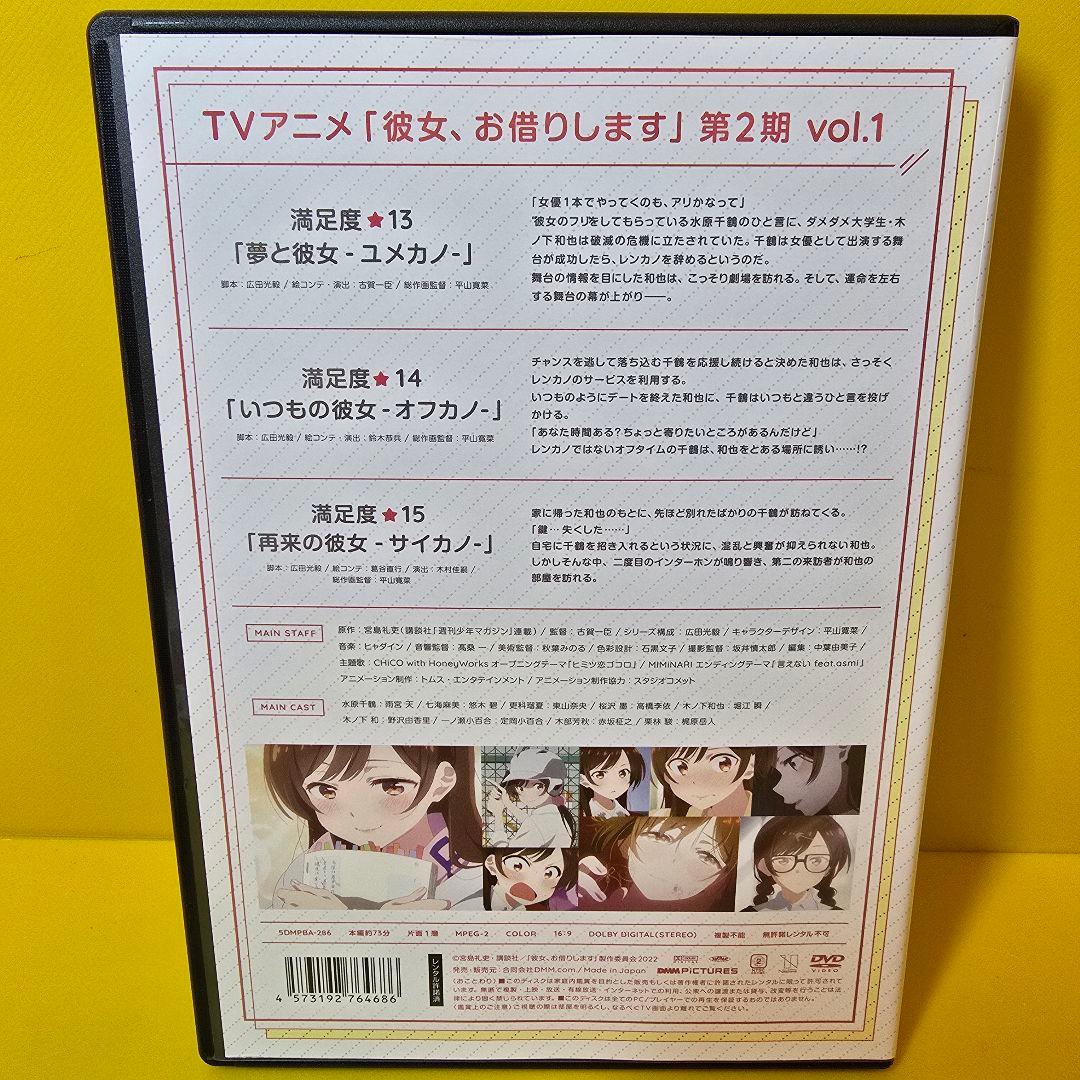 新品ケース交換済　彼女、お借りしますseason2 DVD 全4巻セット　第2期
