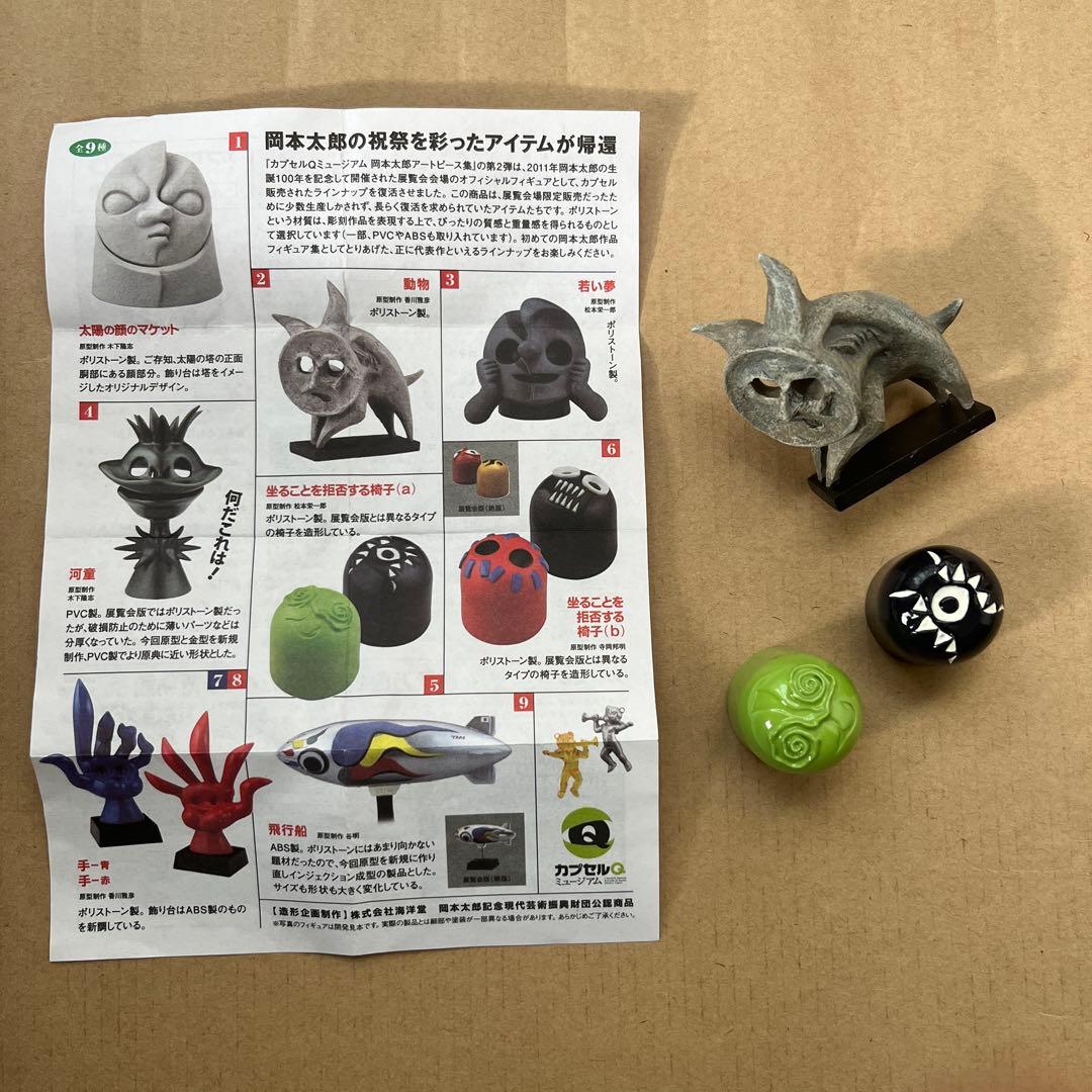 中古 岡本太郎アートピース集2 〜祝祭の復活〜 ※2種のみ、説明書は1