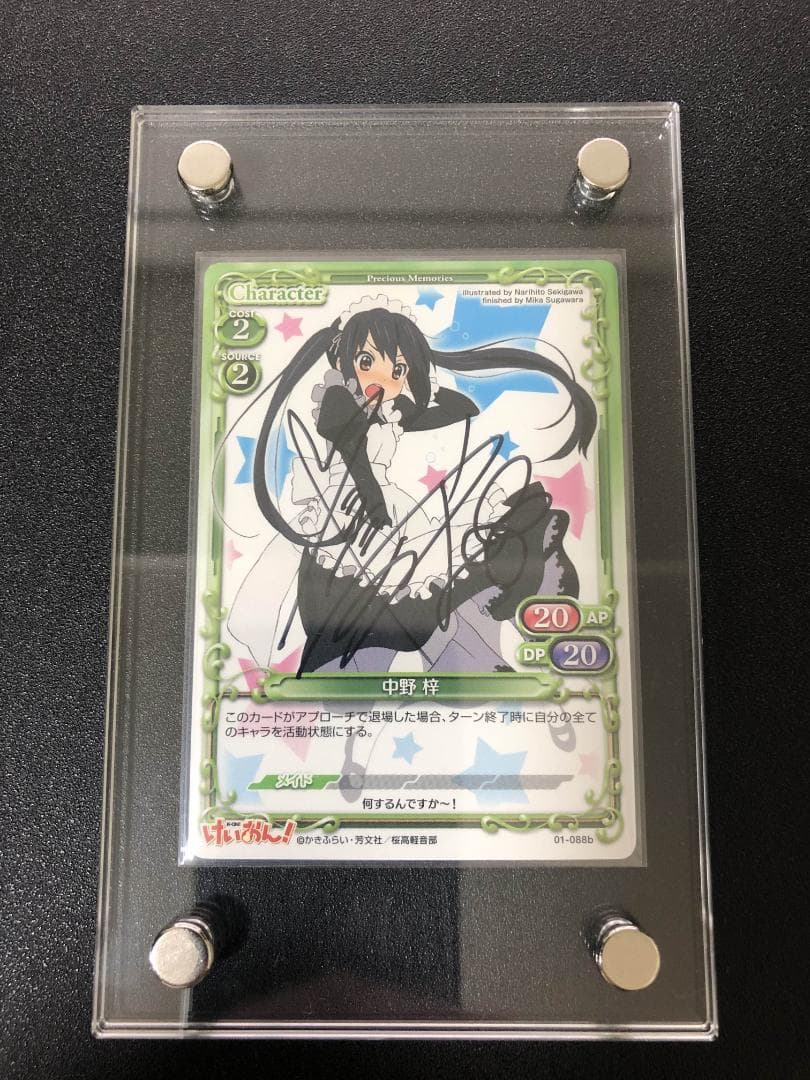 プレシャスメモリーズ けいおん 中野梓 竹達彩奈 直筆サイン プレシャスメモリーズ けいおん 中野梓 直筆サイン 竹達彩奈 - メルカリ