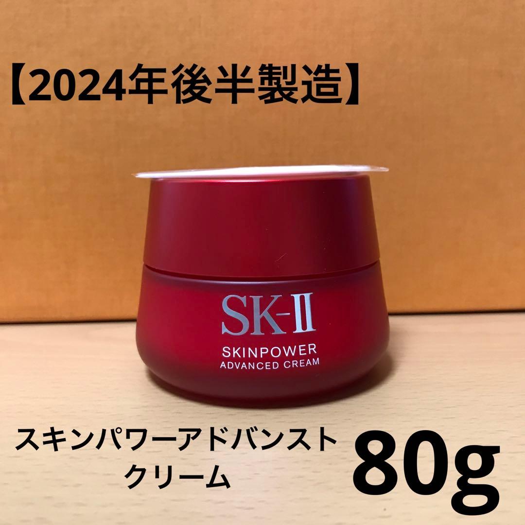 【2024年製造】スキンパワー アドバンスト クリーム　80g 楽天市場】【リニューアル 国内正規品 2024年製造】SK2 SK-II