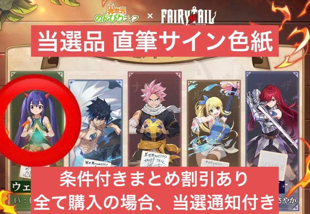 FAIRY TAIL フェアリーテイル 当選品 直筆サイン色紙 ウェンディ