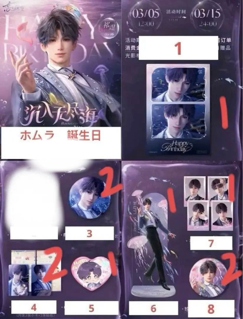 恋と深空 公式 2025ホムラ誕生日 3/13〆】ホムラ 2025誕生日シリーズ 恋と深空