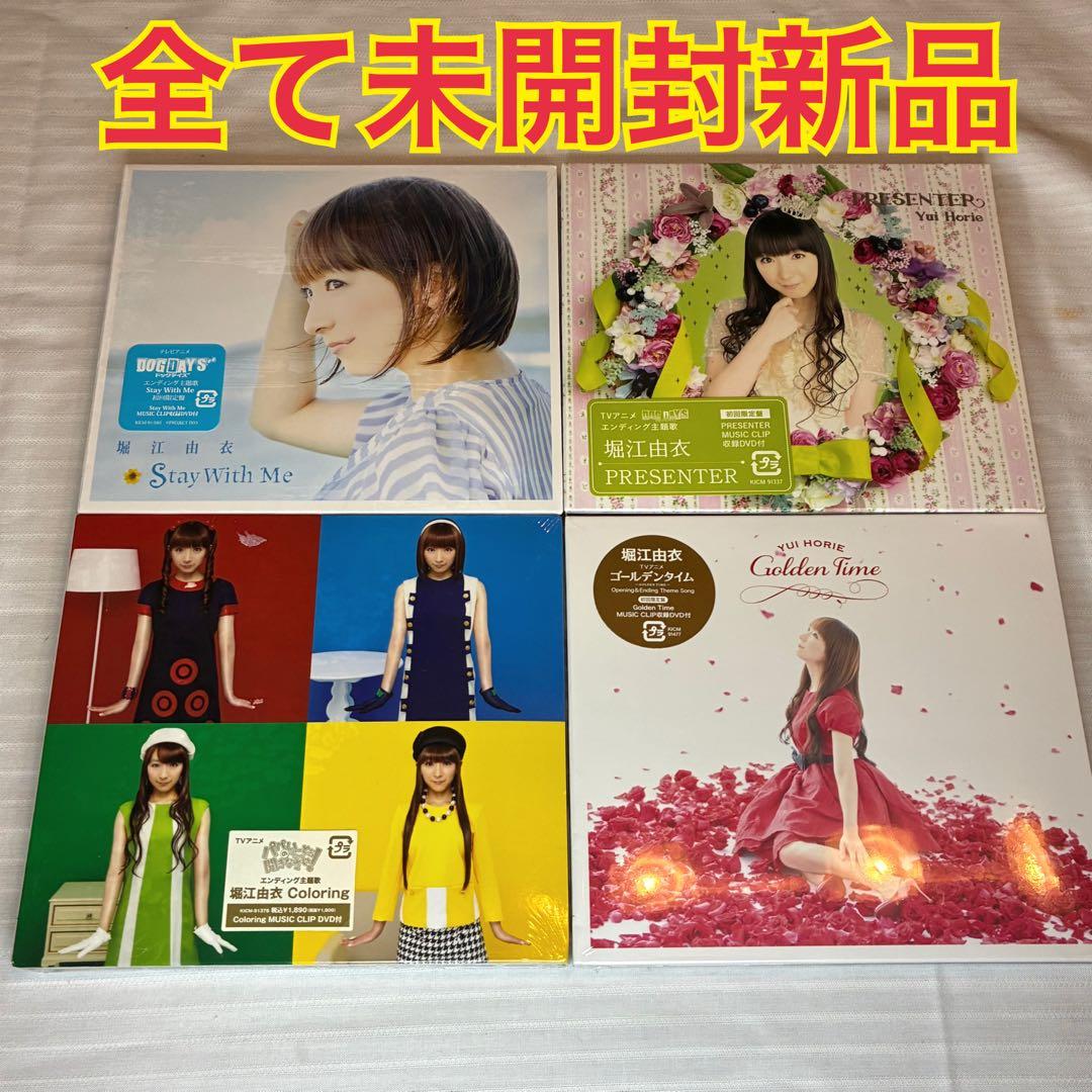全て未開封新品 堀江由衣 CDまとめて4枚セット - メルカリ