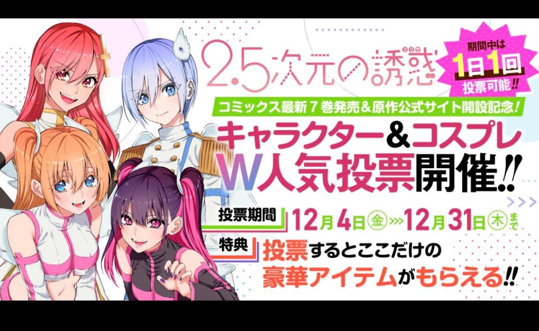 2.5次元の誘惑 リリエル外伝サーモボトル 人気投票 - メルカリ